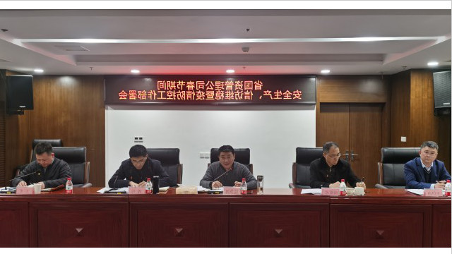 省国资<a href='http://jn3f.baojiegongsi8.com'>十大赌网app下载</a>及时召开安全生产、信访维稳和疫情防控专题工作会